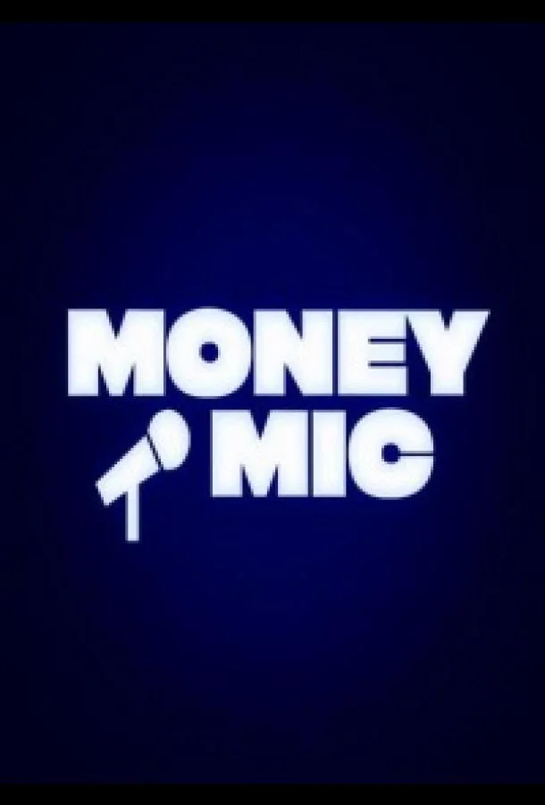 Money Mic 1-3 сезон, 1-9,10,11 серии смотреть ТВ шоу онлайн