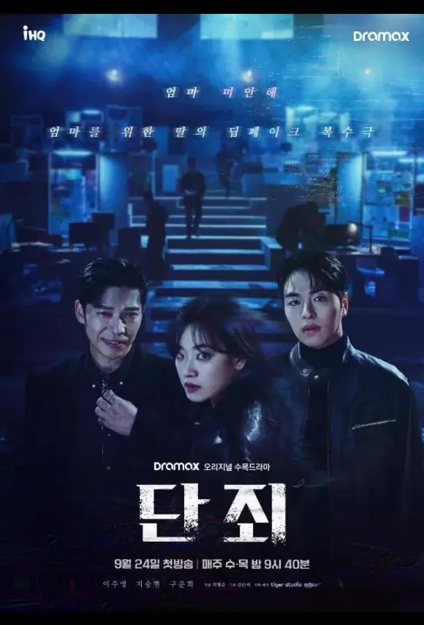 Никакой пощады / Наказание / Осуждение 1 сезон, 1-6,7,8 серии смотреть сериал онлайн