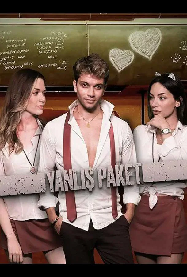 Посылка в Измир 2025 смотреть фильм онлайн бесплатно