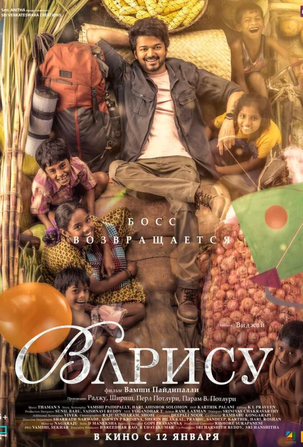 Варису 2023 смотреть фильм онлайн бесплатно