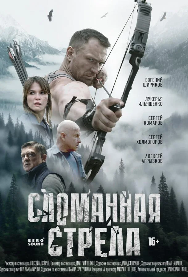 Сломанная стрела 1 сезон, 1-2,3,4 серии смотреть сериал онлайн