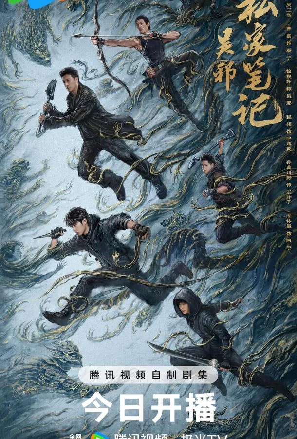 Личные заметки У Се 1 сезон, 1-16,17,18 серии смотреть сериал онлайн