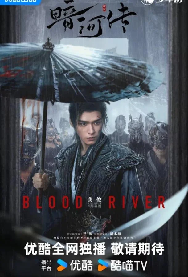 Легенда о Темной реке 1 сезон, 1-36,37,38 серии смотреть сериал онлайн