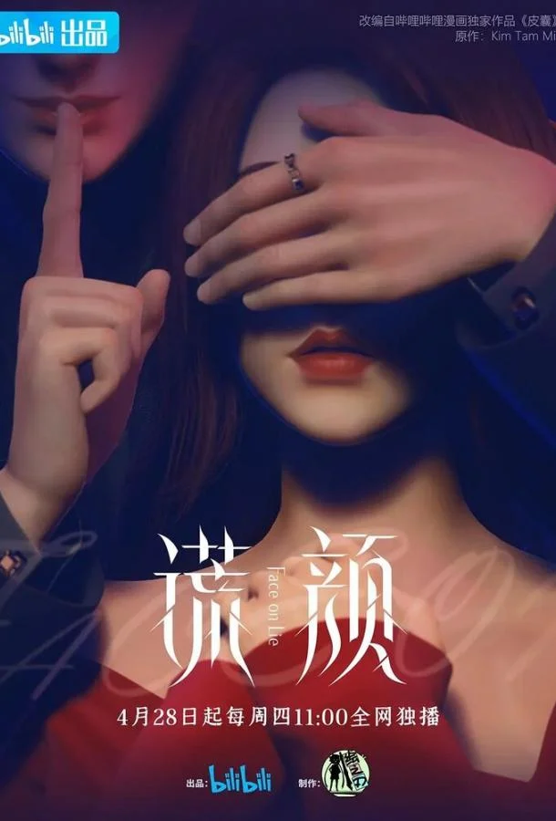 Ложное лицо 1 сезон, 1-14,15,16 серии смотреть мультсериал онлайн