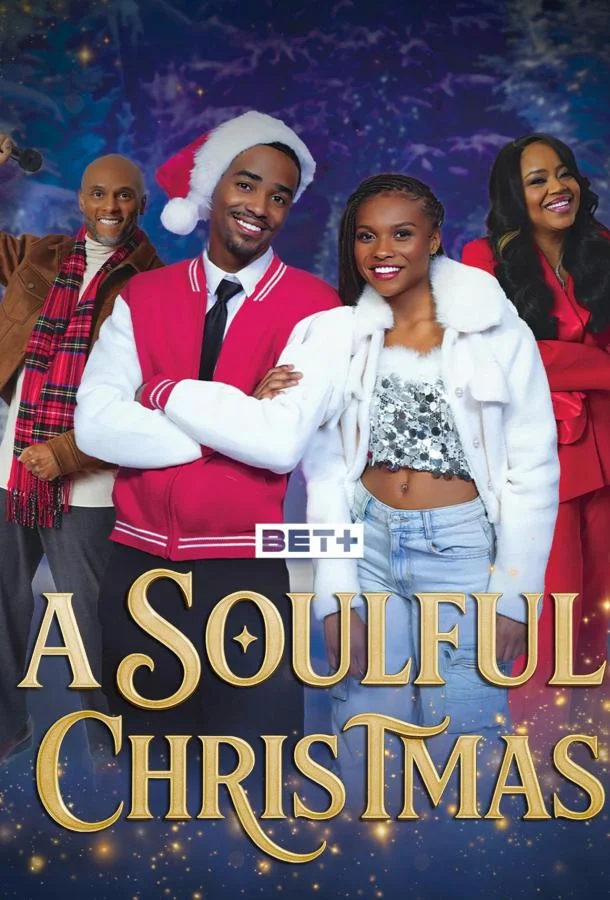 Душевное Рождество 2025 смотреть фильм онлайн бесплатно